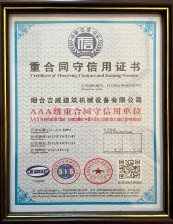 液壓破碎錘證書